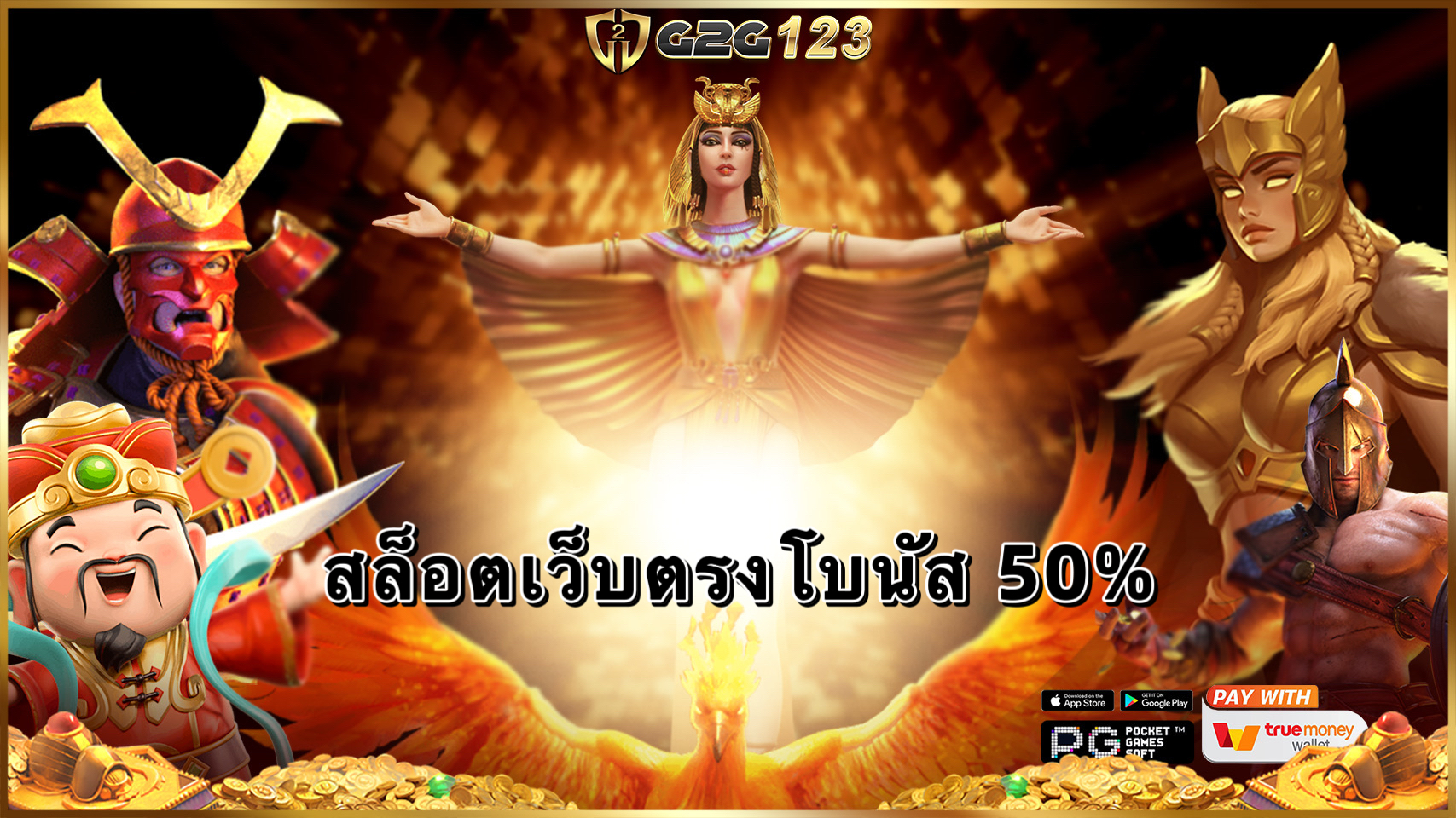 สล็อตเว็บตรงโบนัส 50%