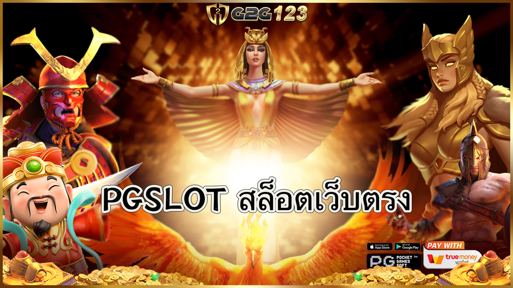 PGSLOT สล็อตเว็บตรง