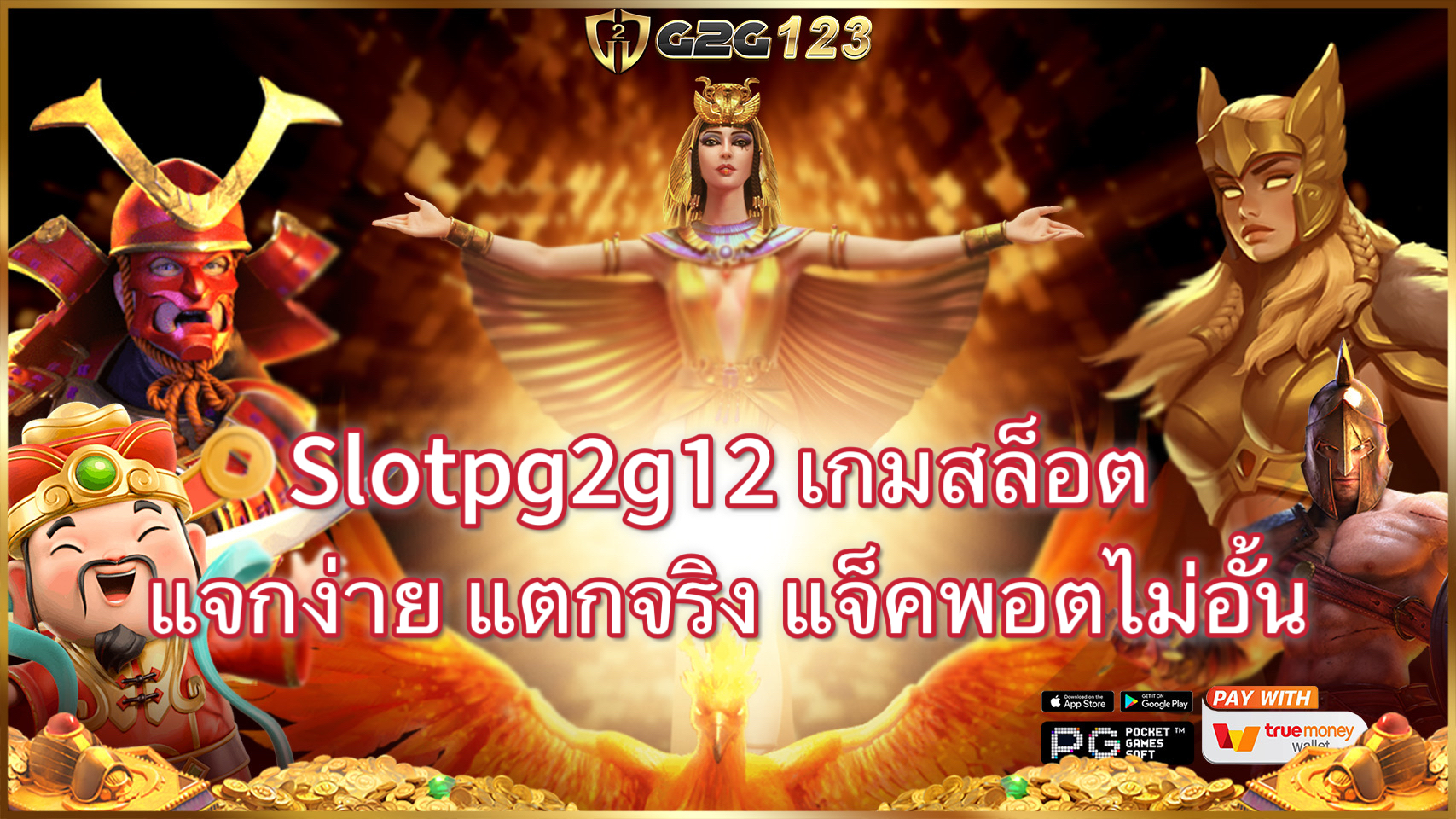 Slotpg2g12