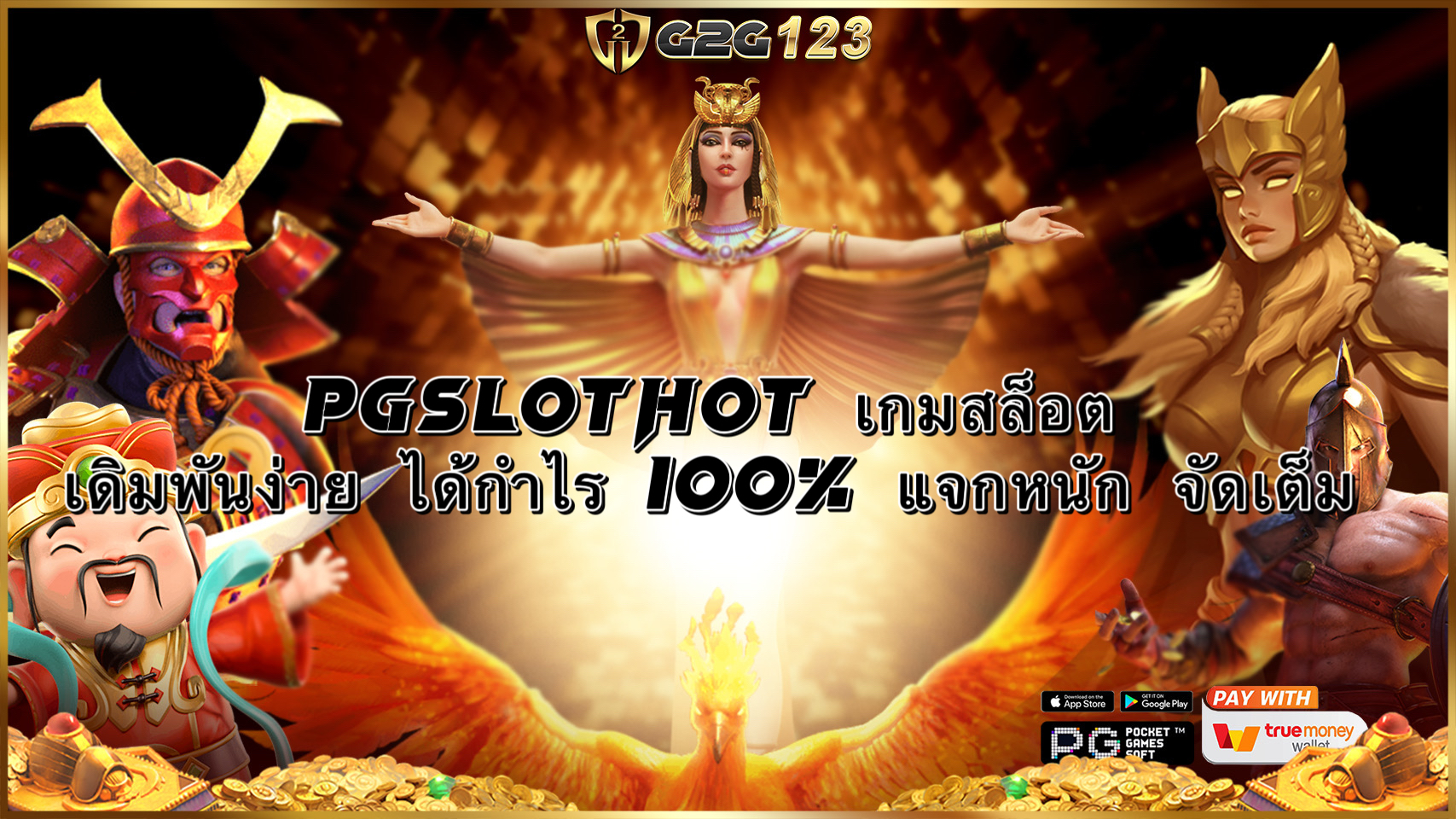 PGSLOTHOT