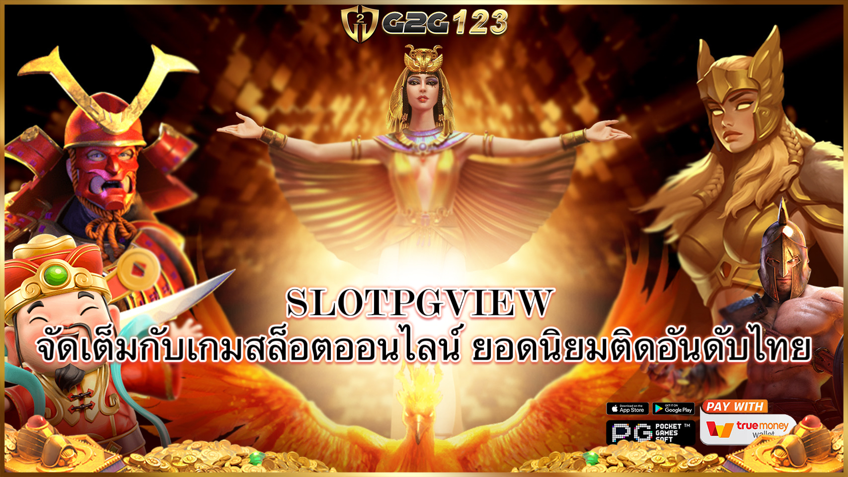 SLOTPGVIEW