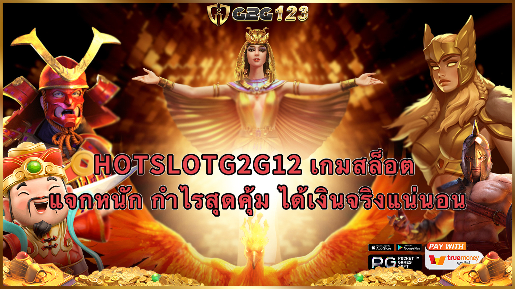 HOTSLOTG2G12