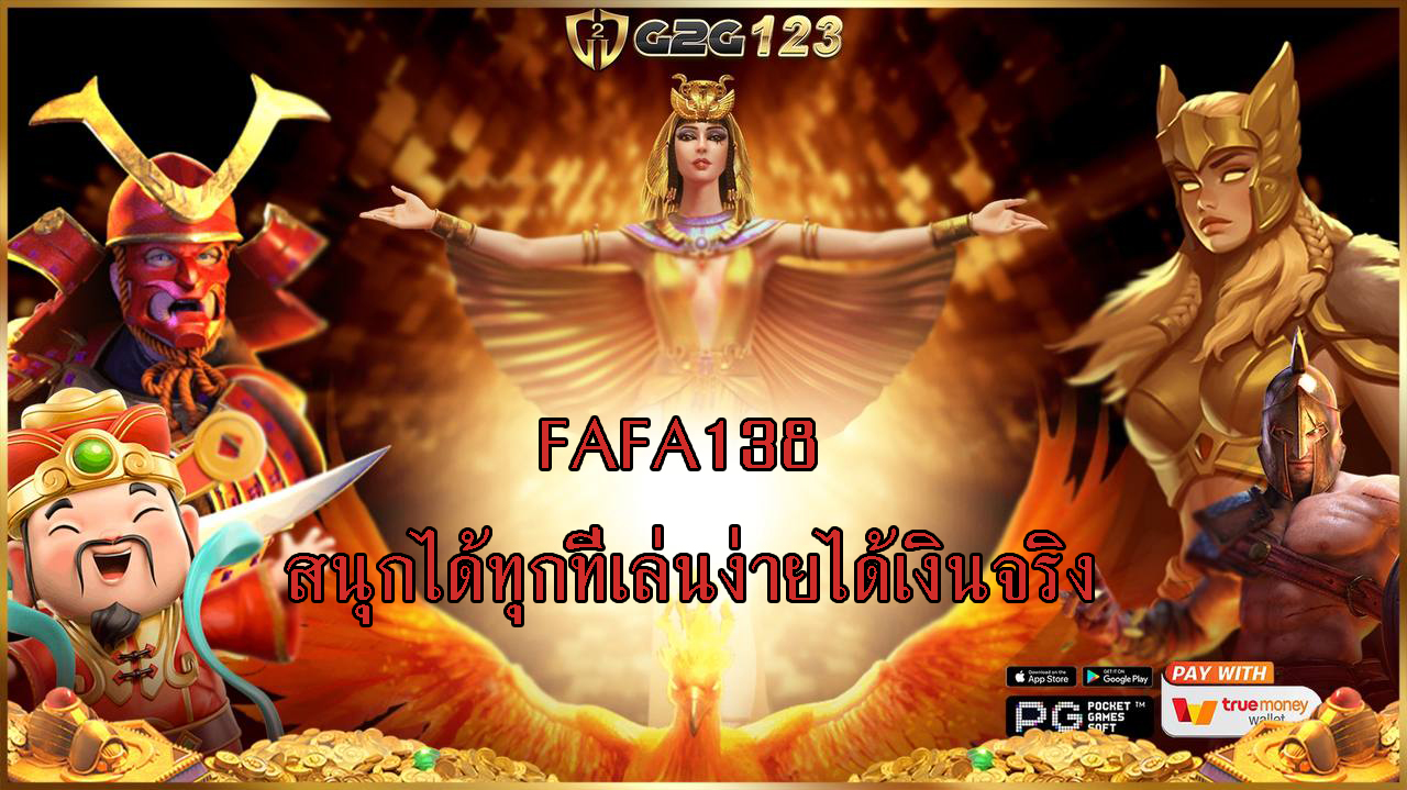 เรา FAFA138 มีเกมสล็อตมากมายที่เต็มไปด้วยกราฟิกสวยงาม เอฟเฟกต์เสียงที่น่าตื่นเต้น และโบนัสพิเศษที่รอคุณอยู่