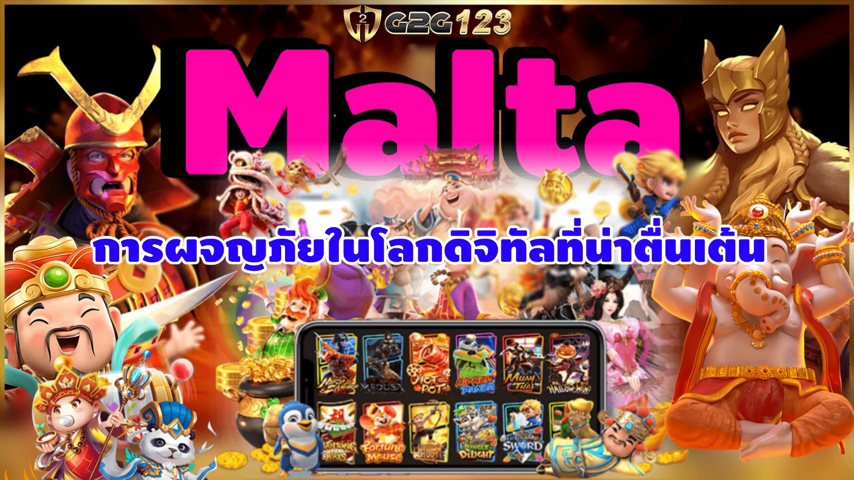 Malta เกมคาสิโนที่ได้รับความนิยมอย่างรวดเร็วในยุคดิจิทัลเนื่องจากเราได้ผสมผสานของความสนุกสนาน ความตื่นเต้น และโอกาสในการชนะรางวัลใหญ่