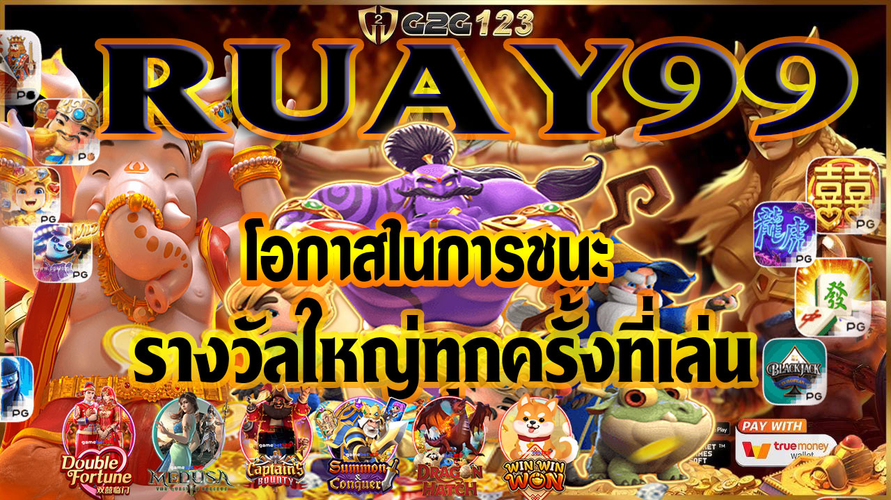 RUAY99 เกมสล็อตออนไลน์เป็นการนำเกมสล็อตแบบดั้งเดิมที่เคยเล่นในคาสิโนมาปรับปรุงและพัฒนาให้สามารถเล่นผ่านอินเทอร์เน็ตได้ทุกเมื่อ ทุกเวลา