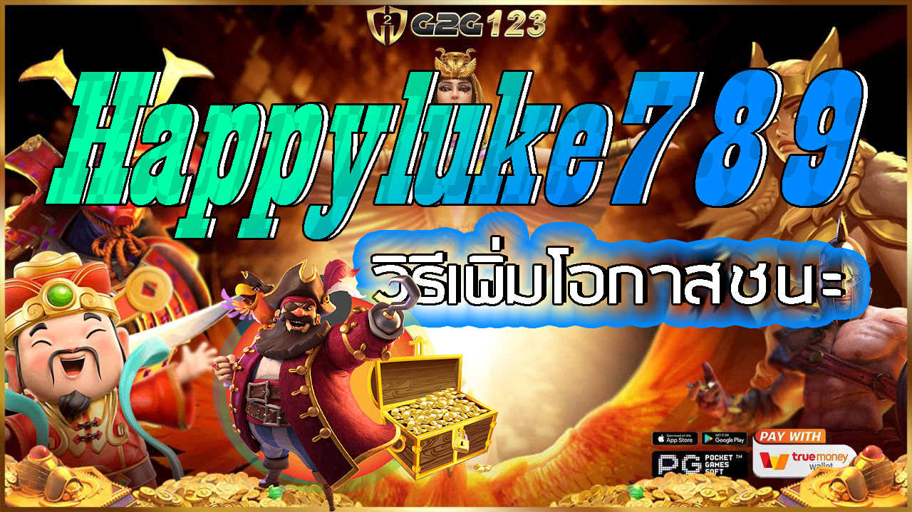 มาเริ่มสนุกกับ สล็อต Happyluke789 กันเถอะ! ความสนุกและโอกาสในการชนะรางวัลใหญ่รอคุณอยู่ เพียงแค่คุณมีความตั้งใจ รางวัลนี้คุณก็จะได้รับมันทันที