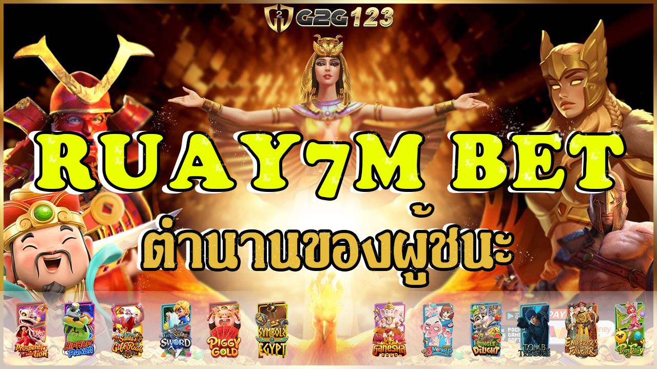 RUAY7M BET เที่ยวทุกมุมโลกของความสนุกกับสล็อตออนไลน์ที่นี่ มาลุ้นความโชคดีกับเกมที่เต็มไปด้วยสีสันและรางวัลที่ไม่ต้องการรอคอย