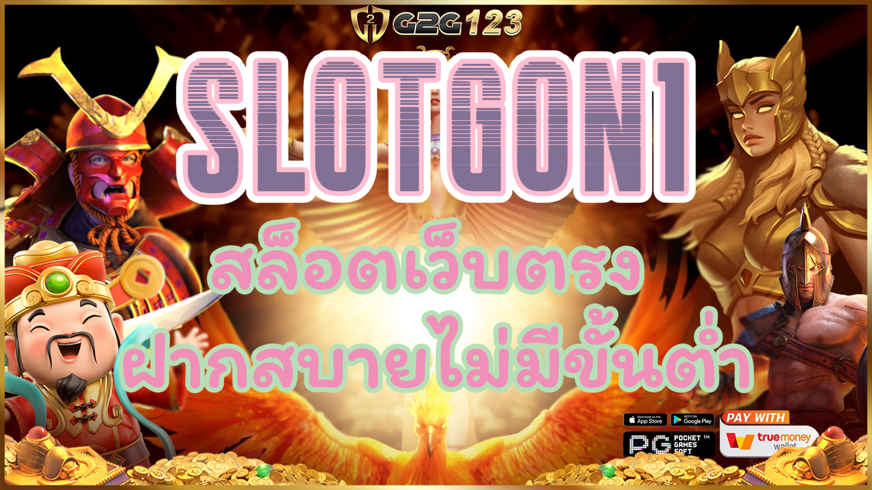 SLOTGON1