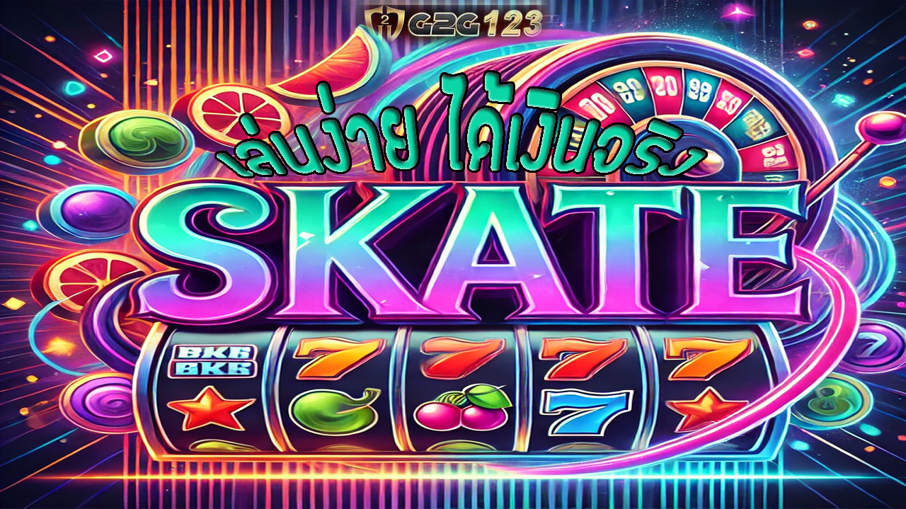 เสนอเว็บไซต์ Skate789 ที่มอบประสบการณ์เล่นสล็อตออนไลน์ที่ไม่เหมือนใคร พร้อมโบนัสและโปรโมชั่นที่น่าตื่นตาตื่นใจ สมัครเลย เล่นง่าย ได้เงินจริง